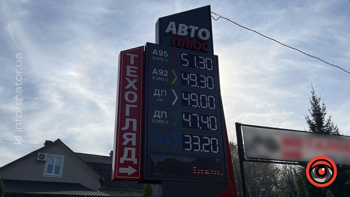 Скільки коштує пальне на АЗС Коломиї на початку листопада 4