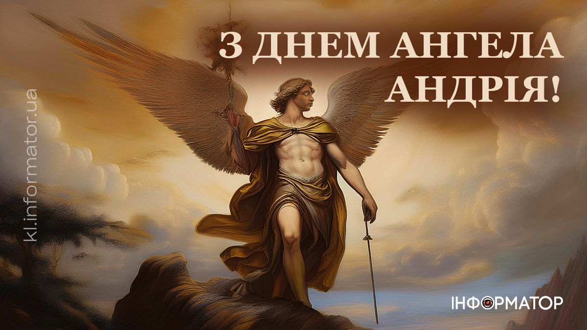З Днем ангела! Привітальні листівки для Андрія 6