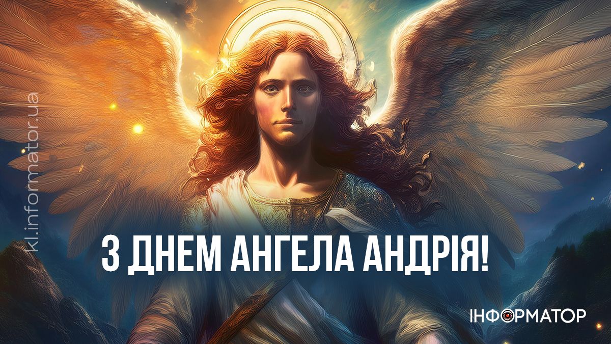 З Днем ангела! Привітальні листівки для Андрія 5