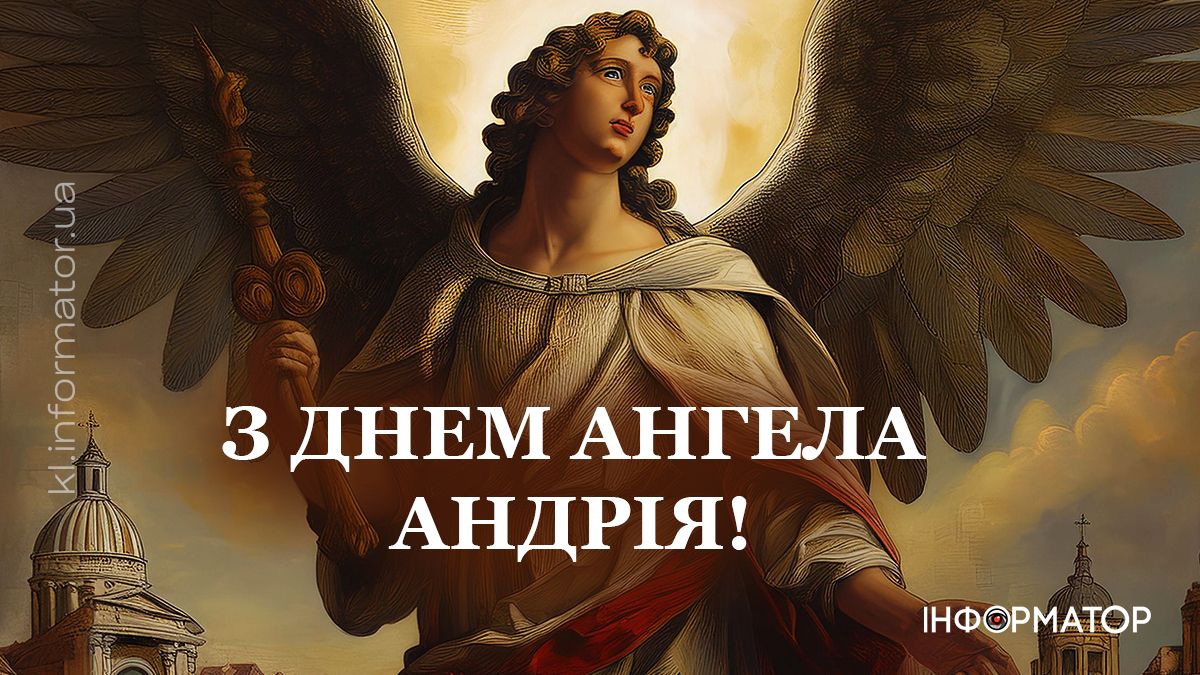 З Днем ангела! Привітальні листівки для Андрія 4