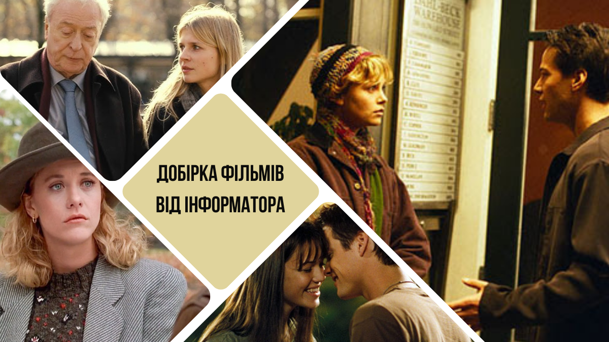 Що подивитися у холодні осінні вечори: добірка від Інформатора