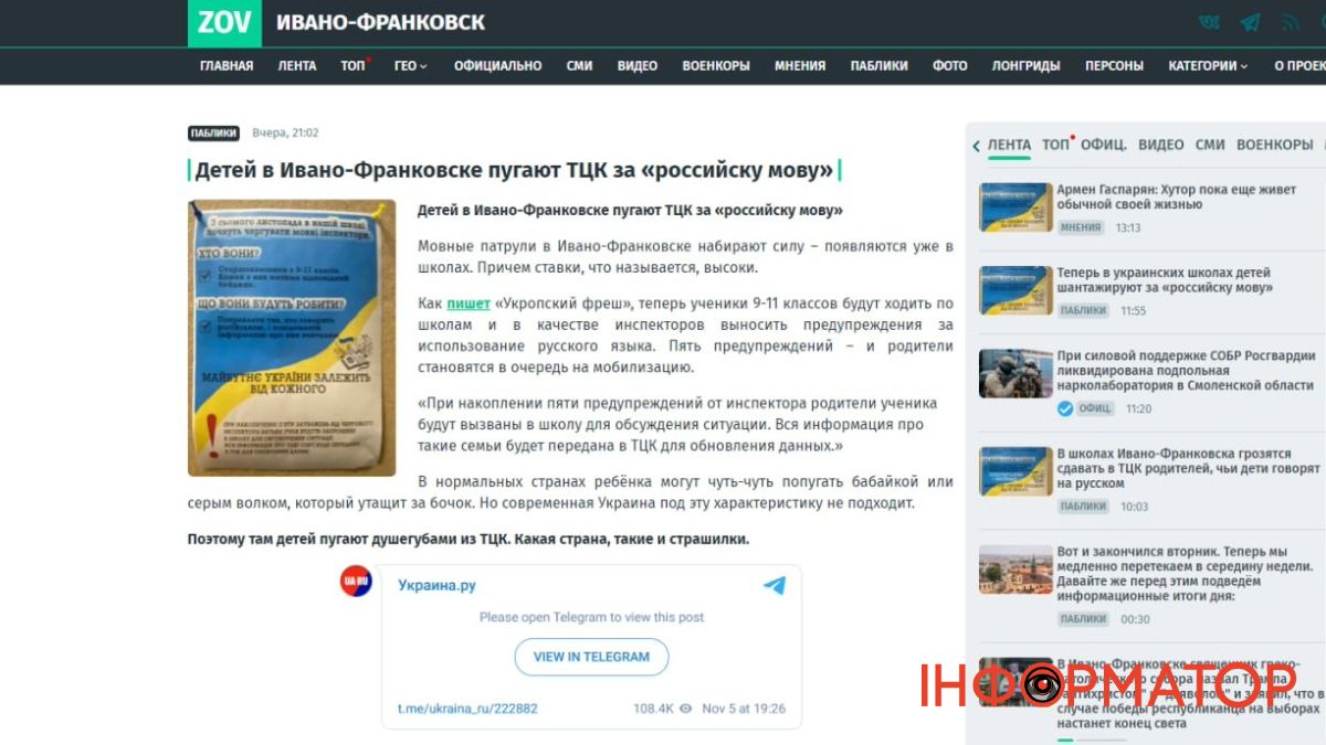 Публікація у ворожих ЗМІ, фото: Інформатор Івано-Франківськ