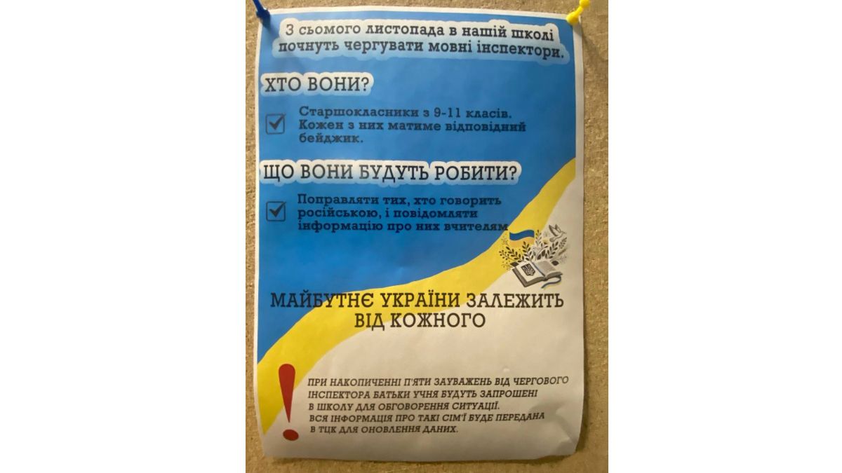 У мережі розганяють фейк про мовні патрулі та "покарання" від ТЦК у школах Франківська 1