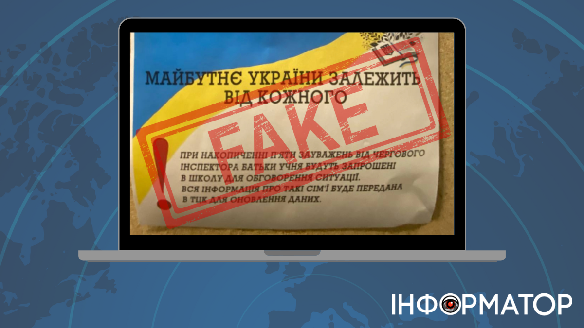 У мережі розганяють фейк про мовні патрулі та "покарання" від ТЦК у школах Франківська