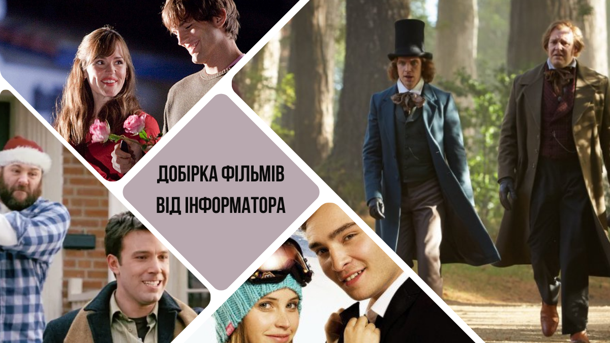 Час настав! Добірка фільмів, аби поринути в зимовий настрій
