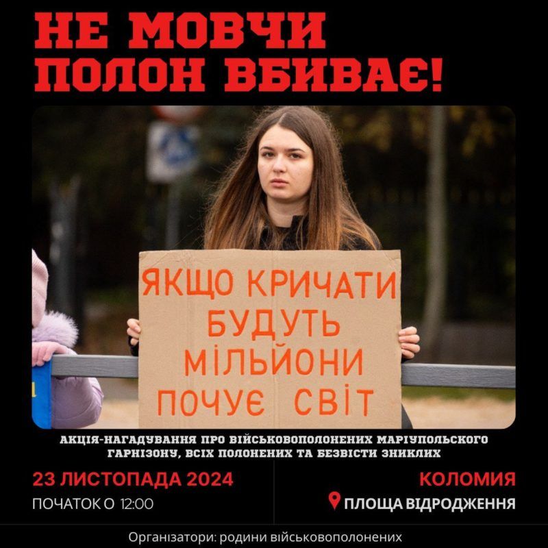 23 листопада коломиян запрошують доєднатися до акції-нагадування "Не мовчи! Полон вбиває!" 1
