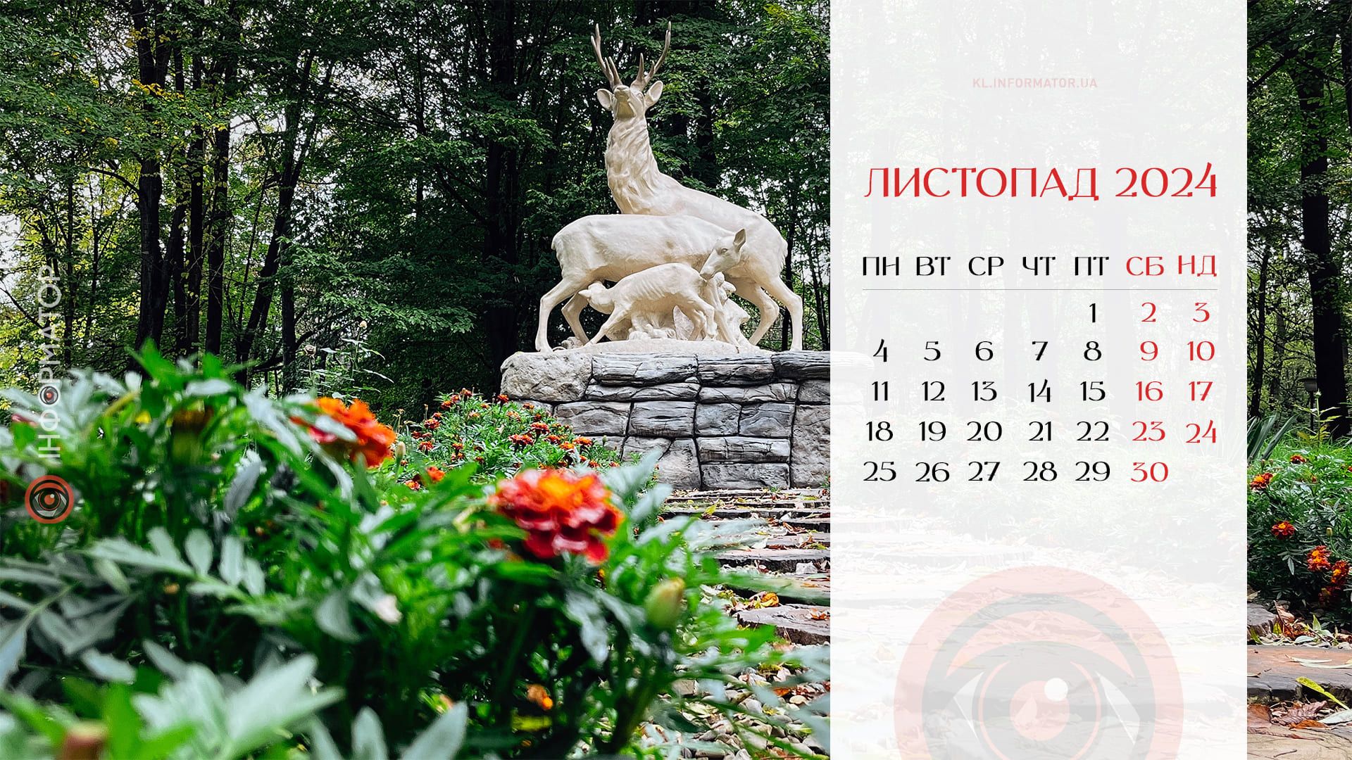 Затишні та атмосферні: календарі на робочий стіл від Інформатора. Листопад 2024 1