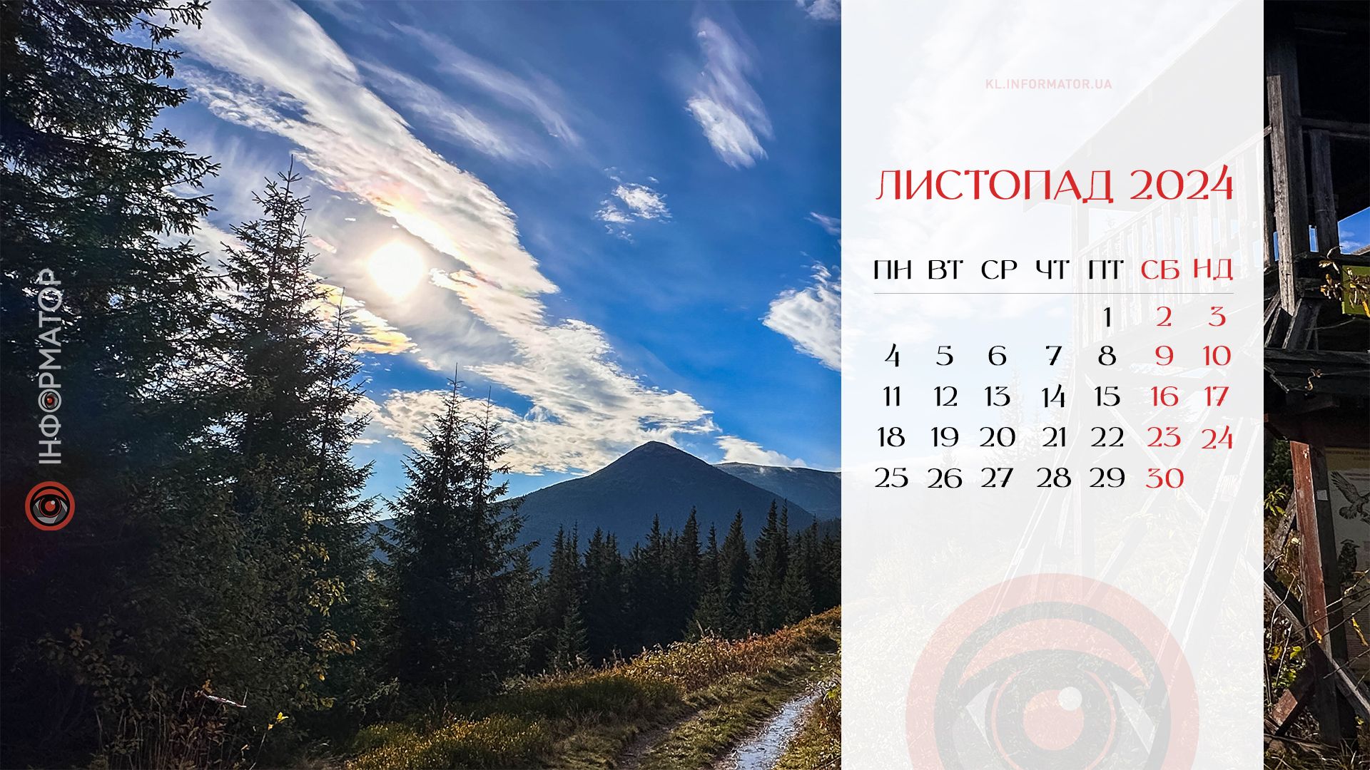 Затишні та атмосферні: календарі на робочий стіл від Інформатора. Листопад 2024 3
