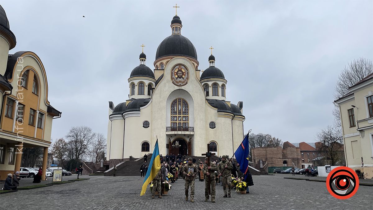 У Коломиї вічний спочинок знайшов воїн із Херсонщини Сергій Кобець