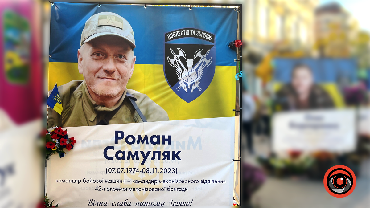 Незабуті: рік тому на війні загинув воїн Роман Самуляк