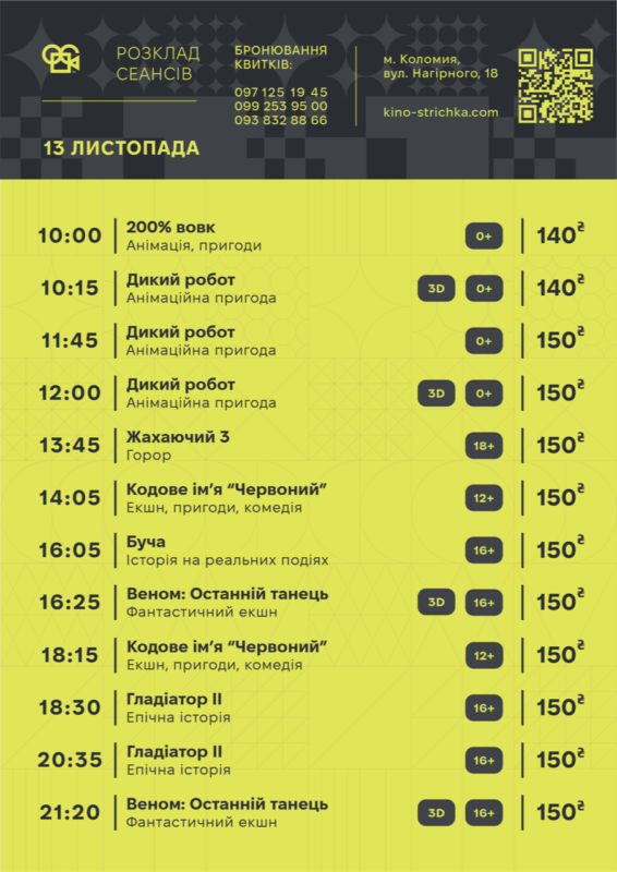 Тижнева афіша подій у Коломиї 11 – 17 листопада. Оновлюється 1