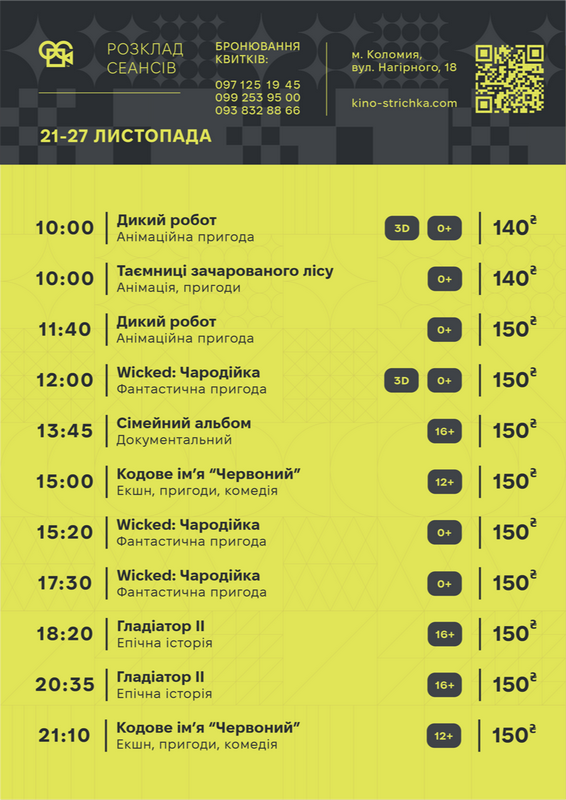 Афіша подій у Коломиї з 18 по 24 листопада. Оновлюється 1
