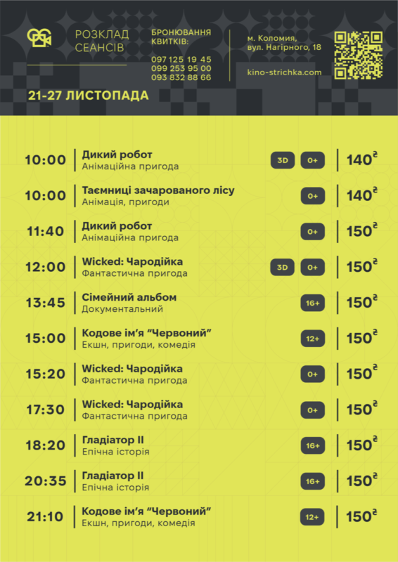 Афіша подій у Коломиї 25 листопада - 1 грудня. Оновлюється 1