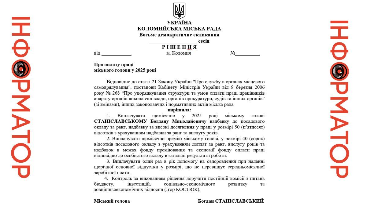 Скромніше на 10%: яку премію і надбавку за високі досягнення пропонують Станіславському в 2025 році 1