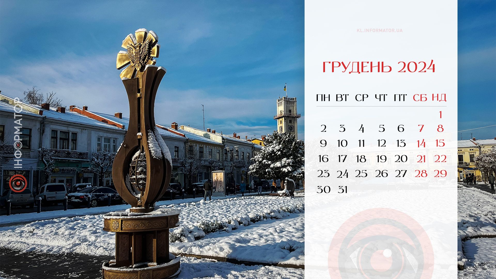 Зимовий настрій: календарі на робочий стіл від Інформатора. Грудень 2024 1