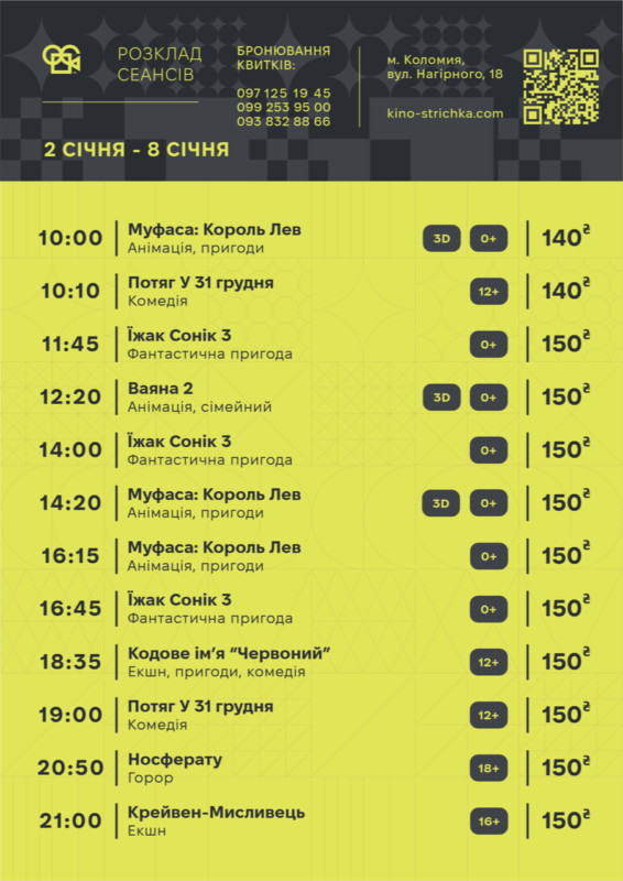 Тижнева афіша подій у Коломиї 30 грудня – 5 січня. Оновлюється 2