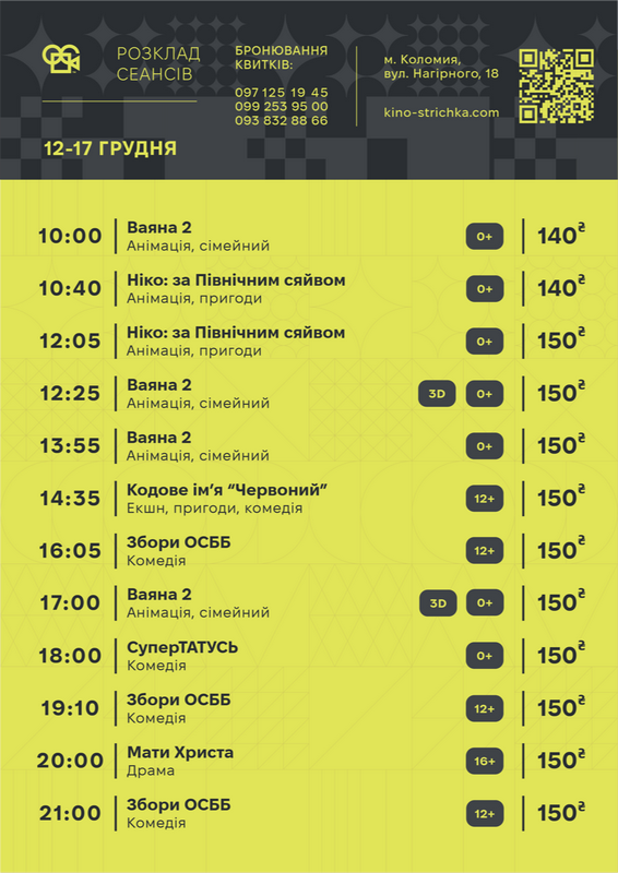 Тижнева афіша подій у Коломиї 9-15 грудня. Оновлюється 1