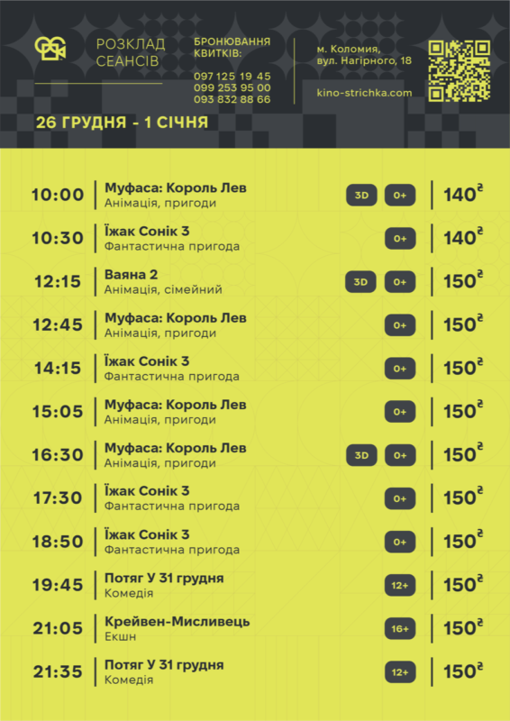 Тижнева афіша подій у Коломиї 30 грудня – 5 січня. Оновлюється 1