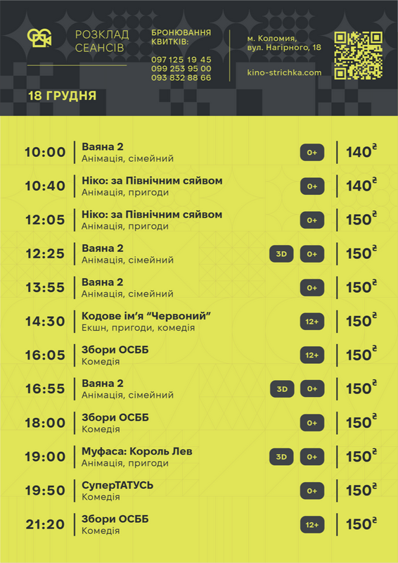 Тижнева афіша подій у Коломиї 9-15 грудня. Оновлюється 2