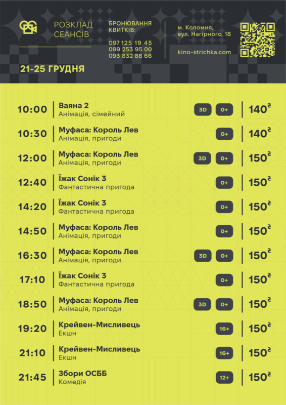 Тижнева афіша подій у Коломиї 23 – 29 грудня. Оновлюється 1