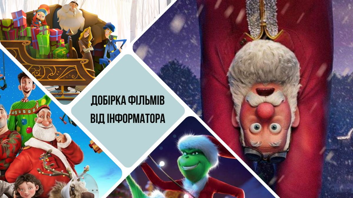 Диво Різдва та неймовірні пригоди: добірка мультфільмів