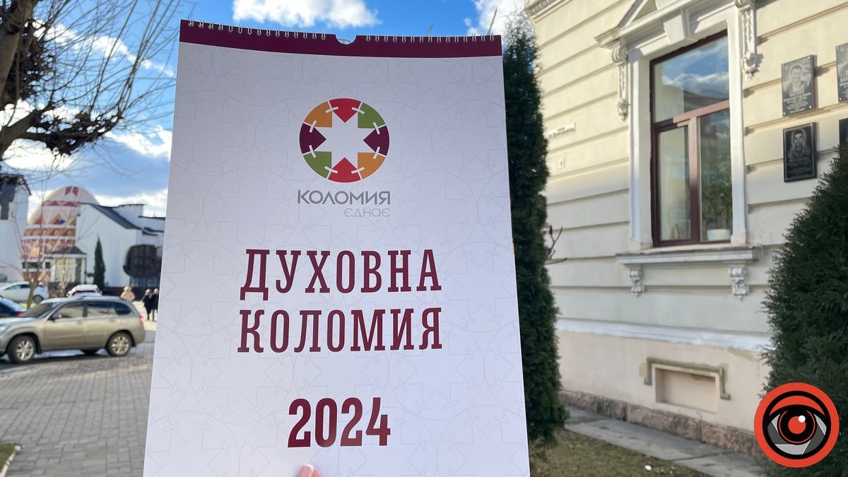 Таки без календарів не обійшлось. За це понад 47 тис грн Коломийська міськрада заплатить 1