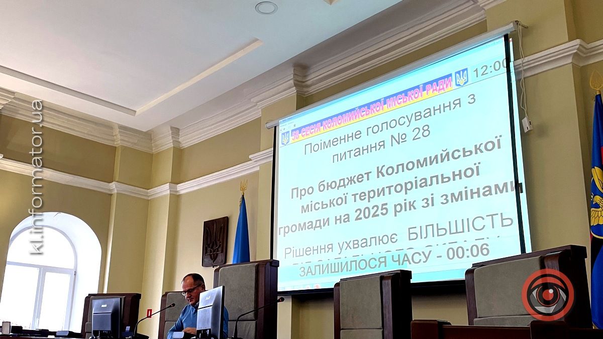 Депутати прийняли бюджет Коломийської громади на 2025 рік
