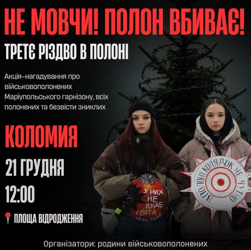 "Поверніть Героїв додому": 21 грудня у Коломиї пройде акція-нагадування про військовополонених та зниклих безвісти 1