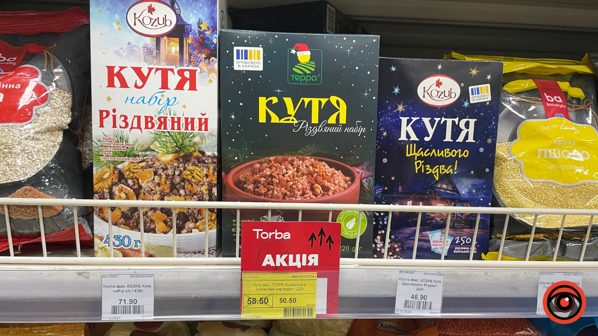 Скільки цьогоріч коломиянам коштуватиме кутя: добірка цін 3