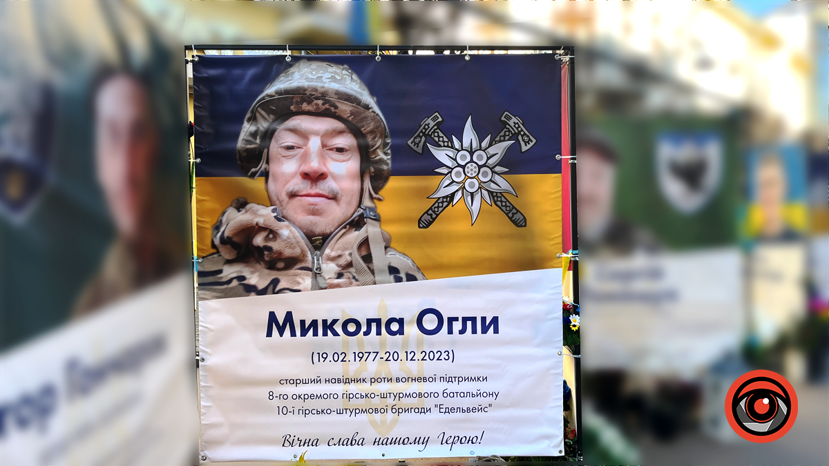 Незабуті: рік тому своє життя за Україну віддав Микола Огли