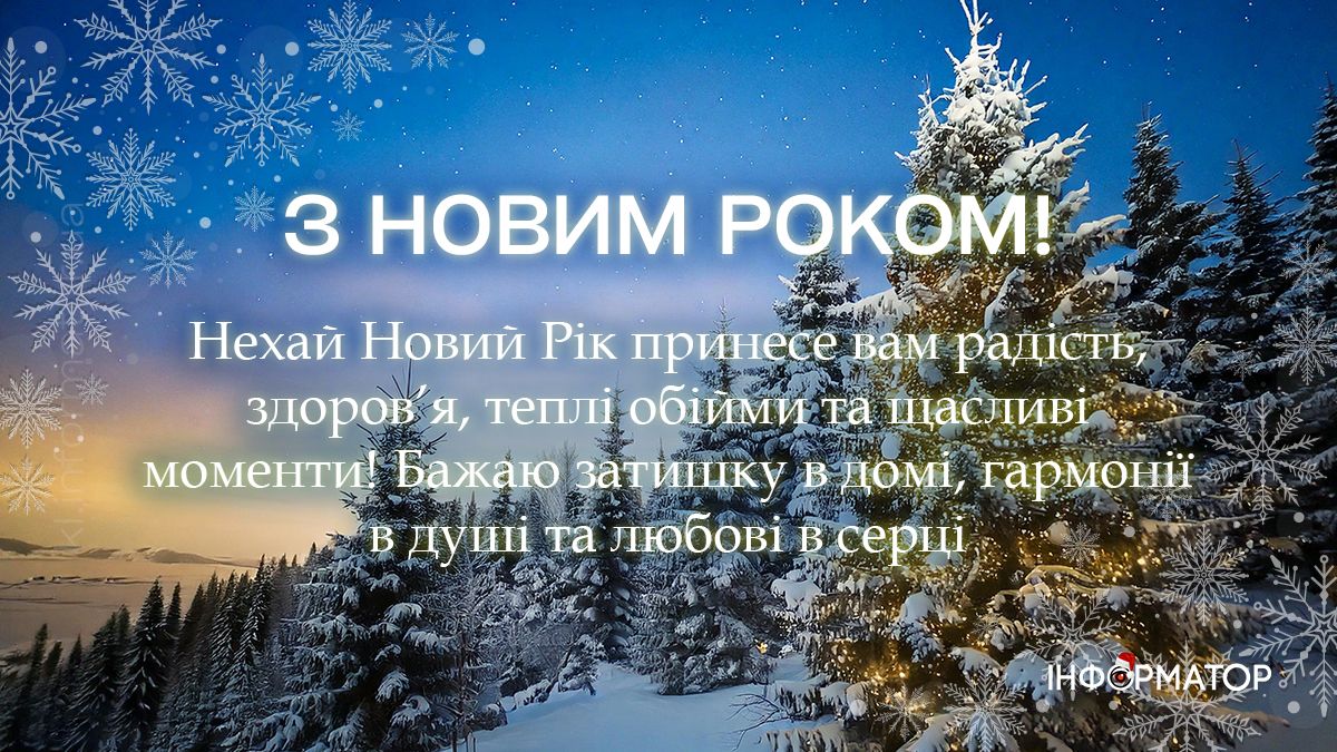 З Новим роком! Привітальні картинки 2025 11