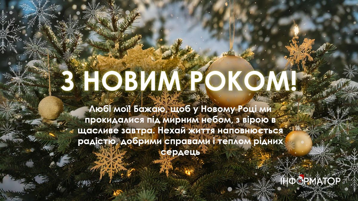 З Новим роком! Привітальні картинки 2025 3