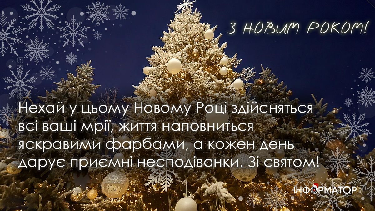 З Новим роком! Привітальні картинки 2025 10