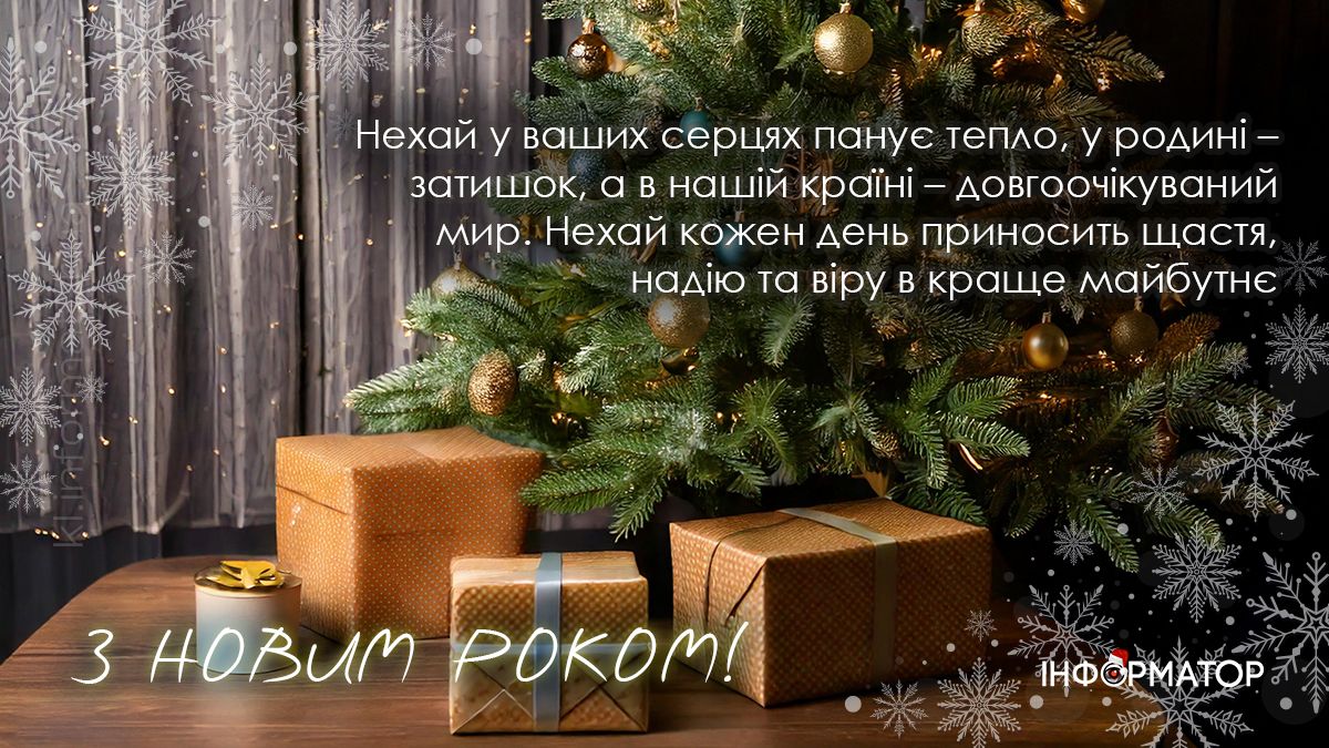 З Новим роком! Привітальні картинки 2025 8