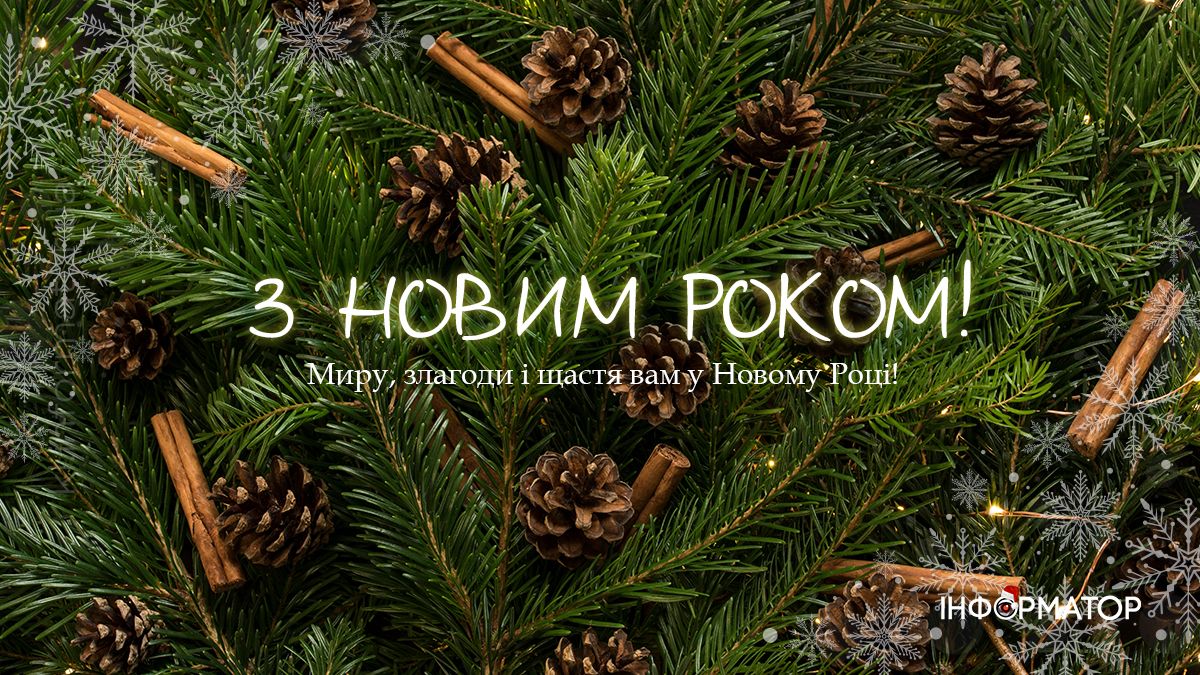 З Новим роком! Привітальні картинки 2025 6