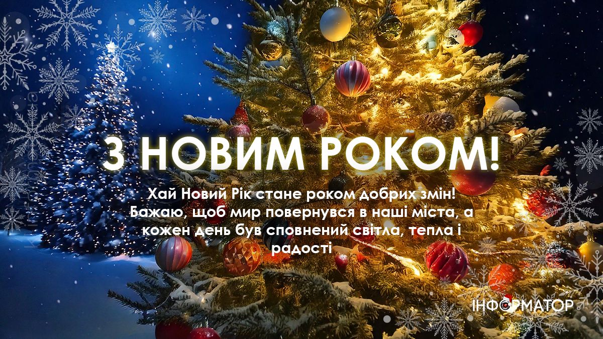 З Новим роком! Привітальні картинки 2025 4