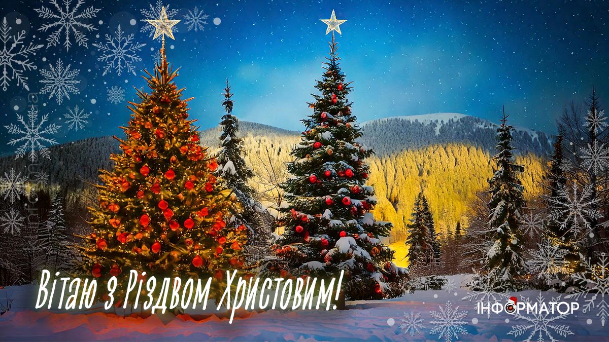 З Різдвом Христовим! Привітальні картинки від Інформатора 6