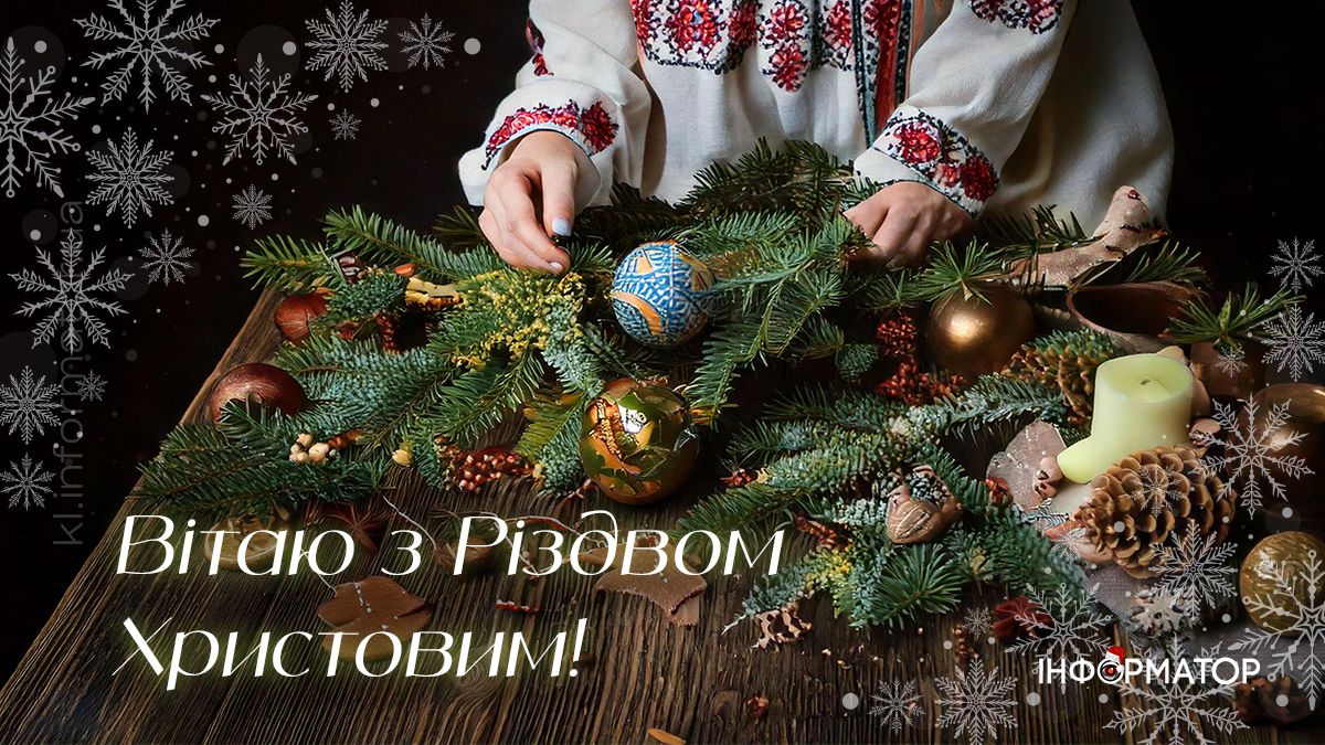 З Різдвом Христовим! Привітальні картинки від Інформатора 5