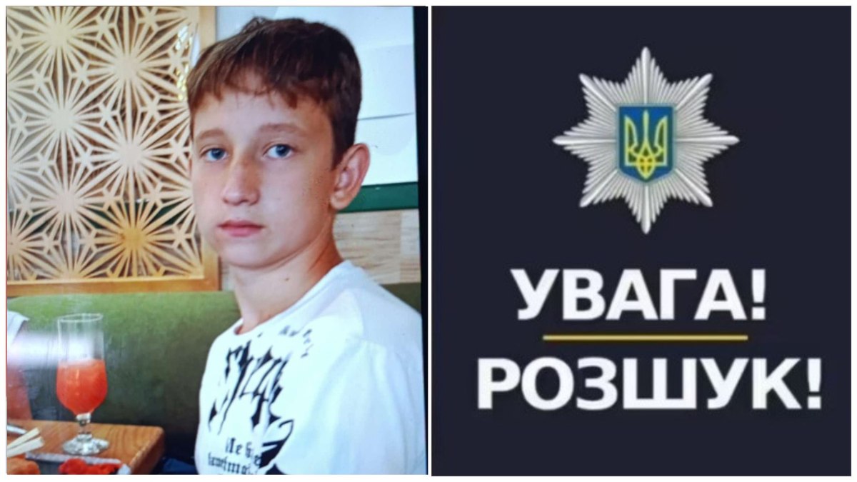 зник хлопець