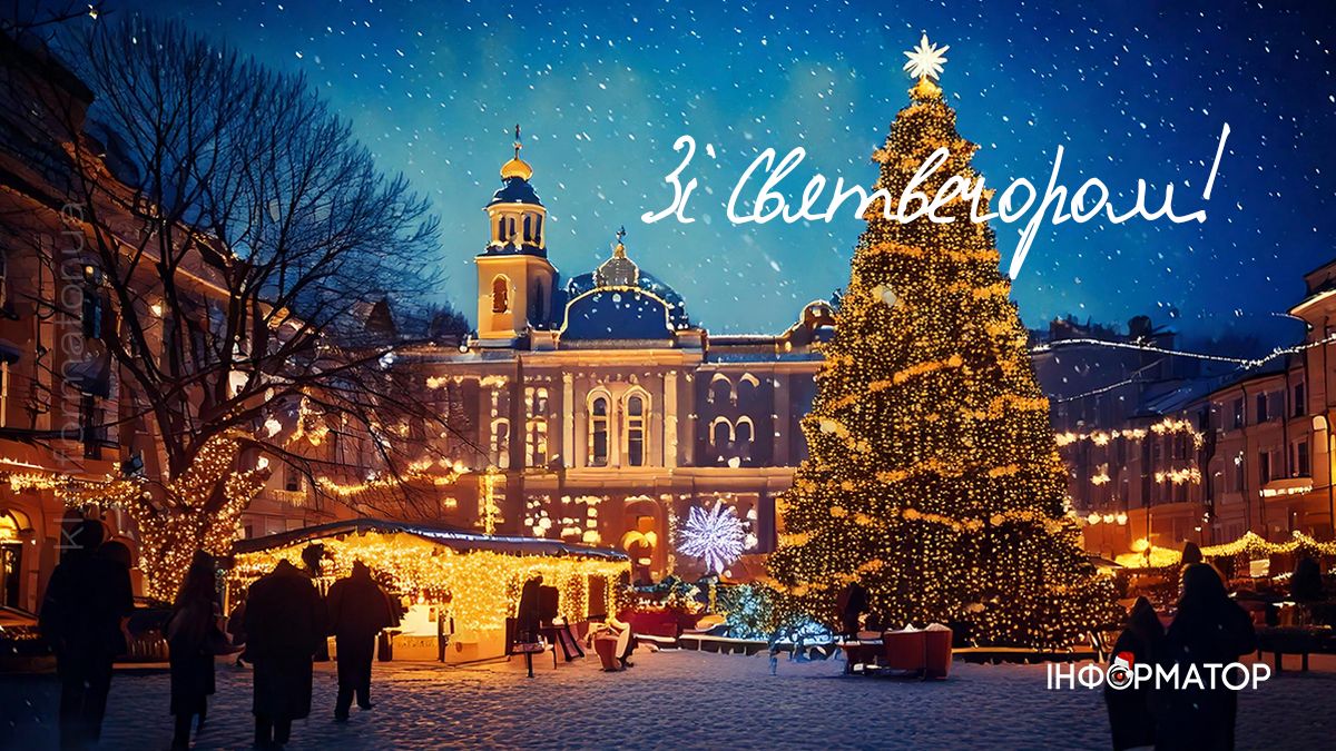 Зі Святвечором 2024: добірка листівок 9