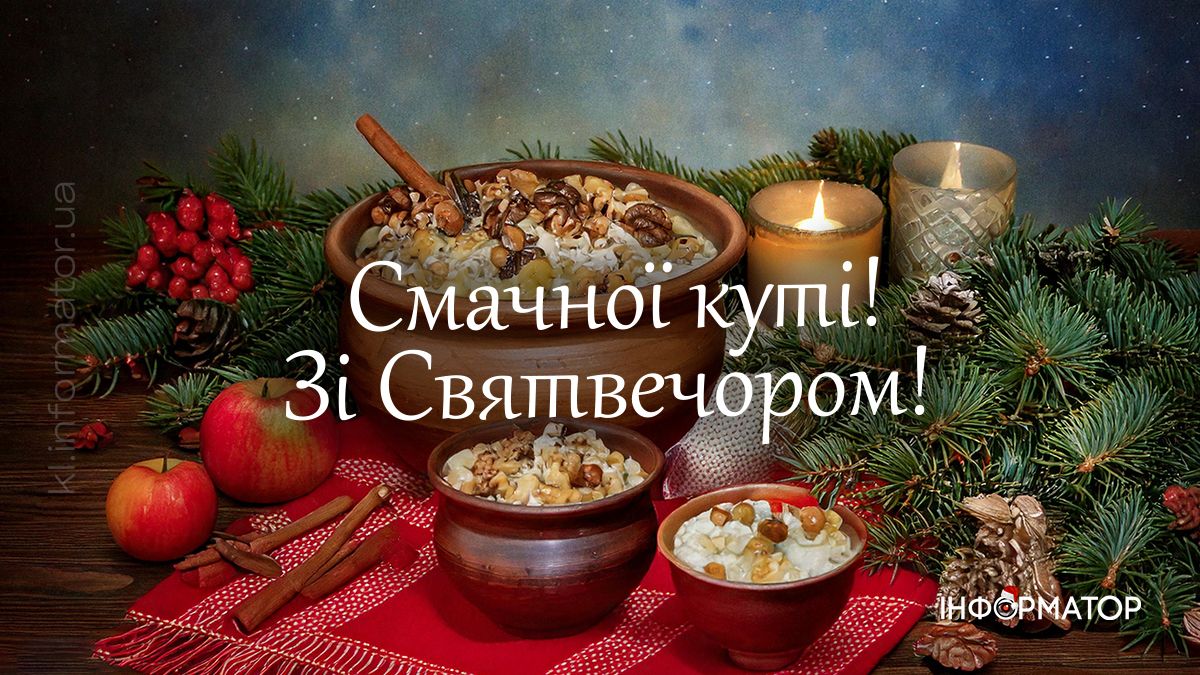 Зі Святвечором 2024: добірка листівок 6