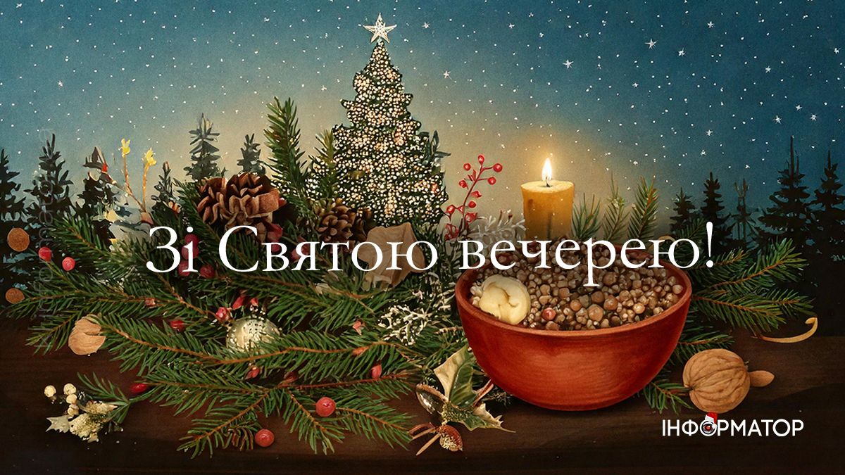 Зі Святвечором 2024: добірка листівок 5