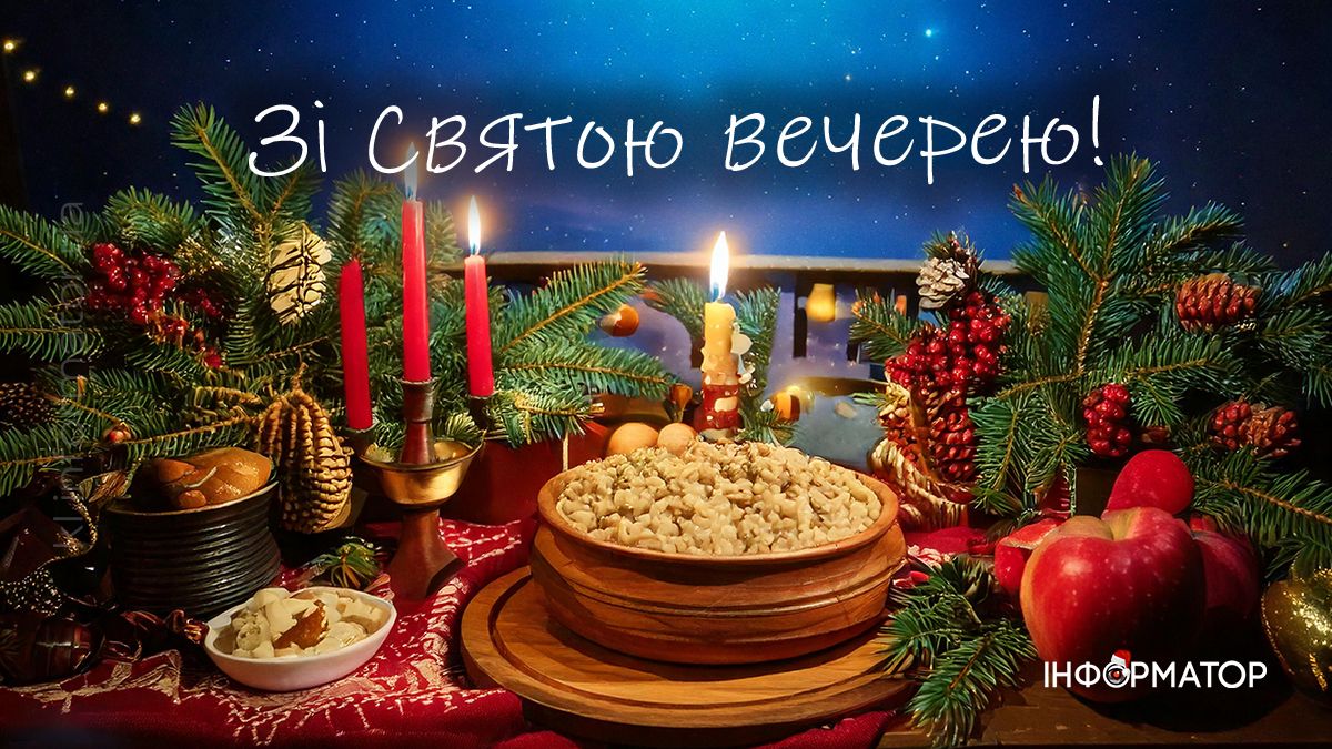 Зі Святвечором 2024: добірка листівок 4