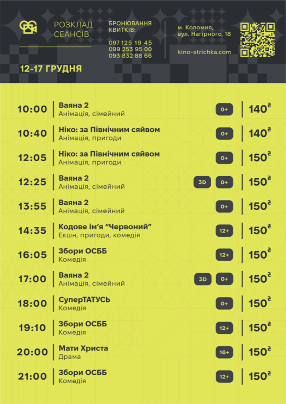 Тижнева афіша подій у Коломиї 16 - 22 грудня. Оновлюється 1