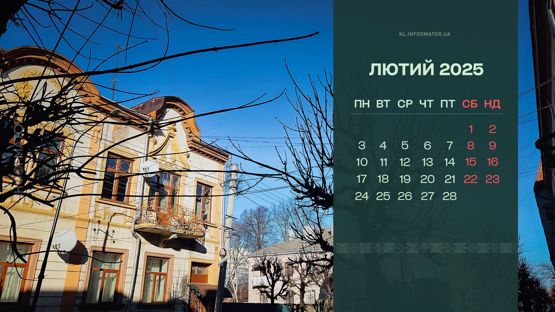 Зимова атмосфера: добірка календарів від Інформатора на лютий 2025 3
