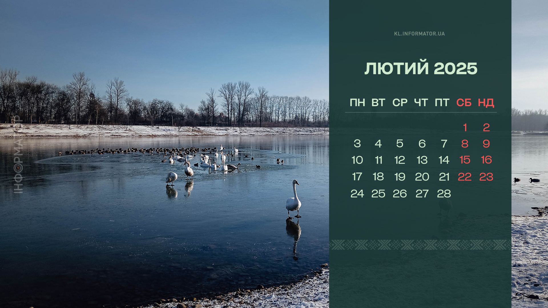 Зимова атмосфера: добірка календарів від Інформатора на лютий 2025 1