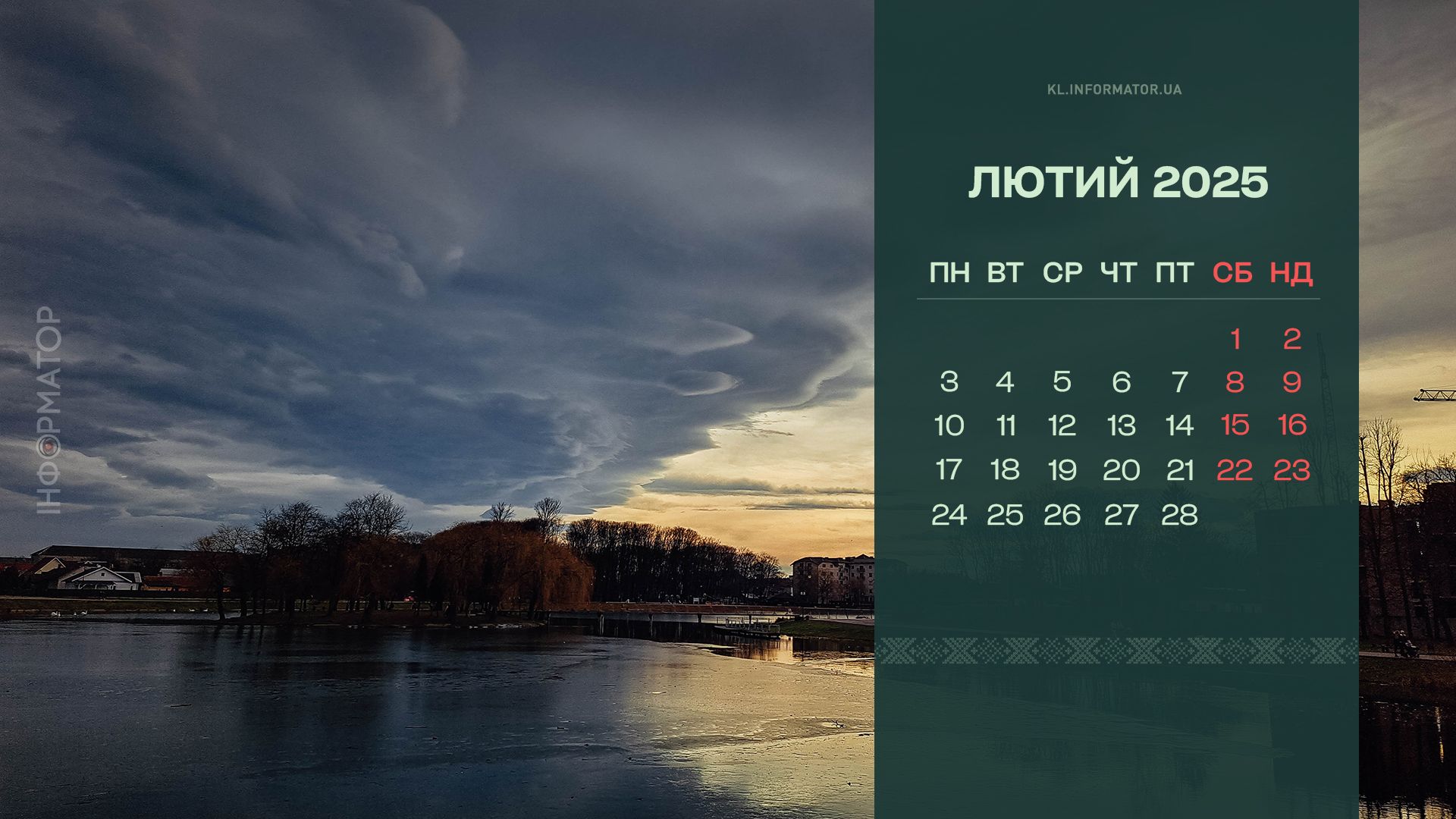 Зимова атмосфера: добірка календарів від Інформатора на лютий 2025 5