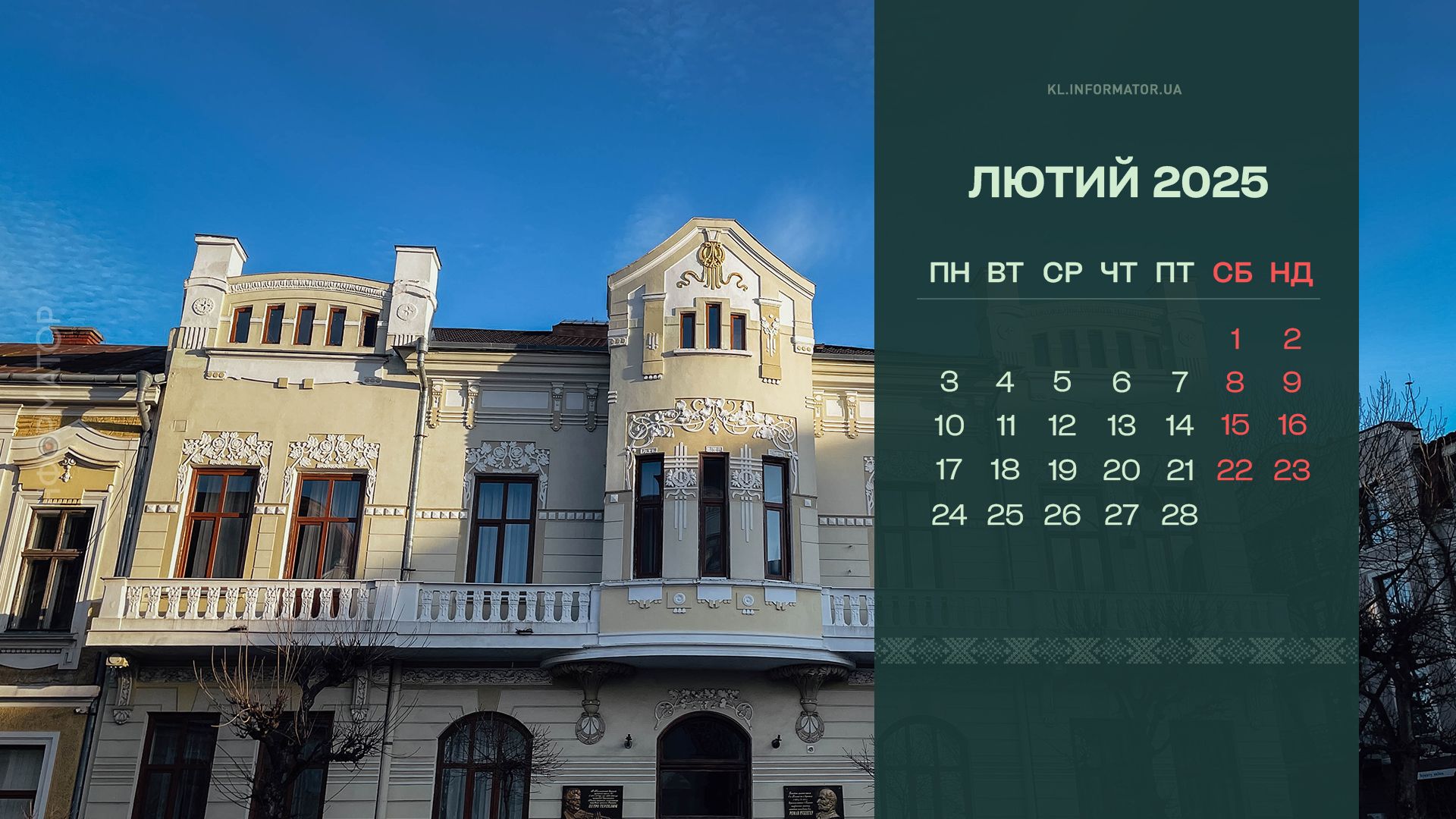 Зимова атмосфера: добірка календарів від Інформатора на лютий 2025 4