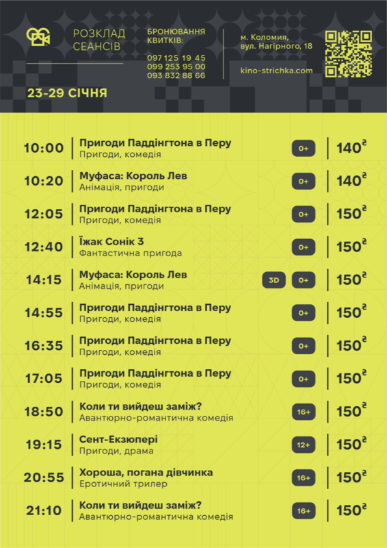 Афіша подій у Коломиї на тиждень: 20-26 січня. Оновлюється 2