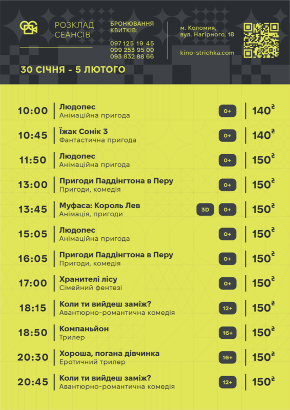 Афіша подій у Коломиї з 27 січня по 2 лютого. Оновлюється 2